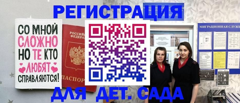 временная регистрация для всех в Балахне