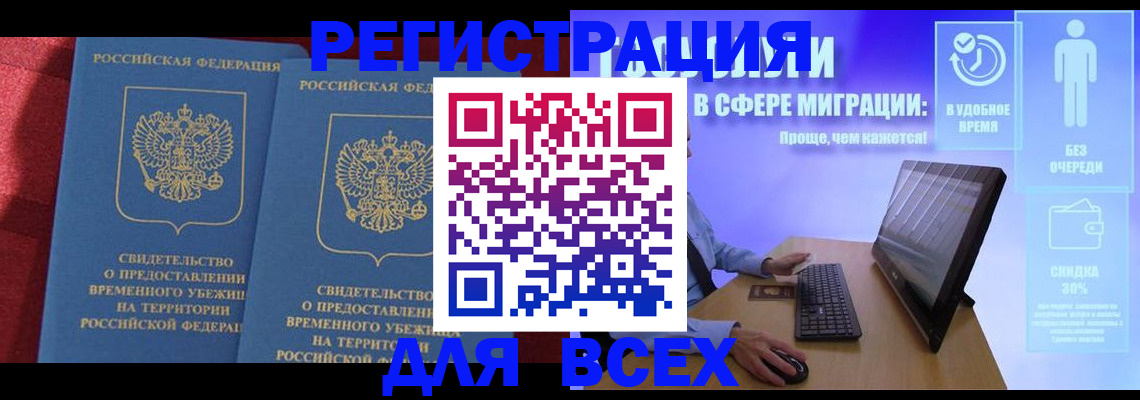 временная регистрация купить в Балахне