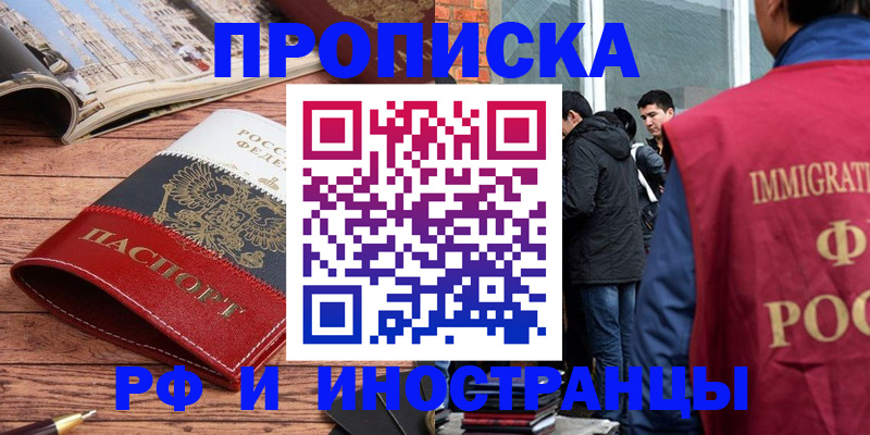 прописка в Балахне