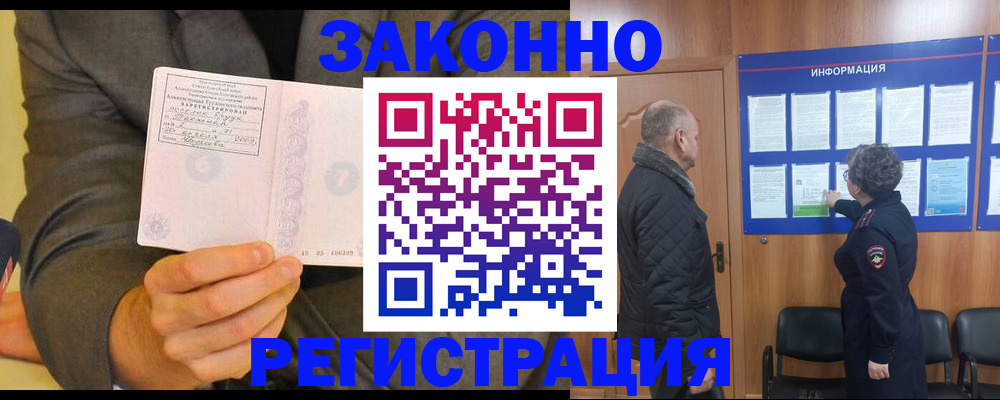временная прописка в Балахне