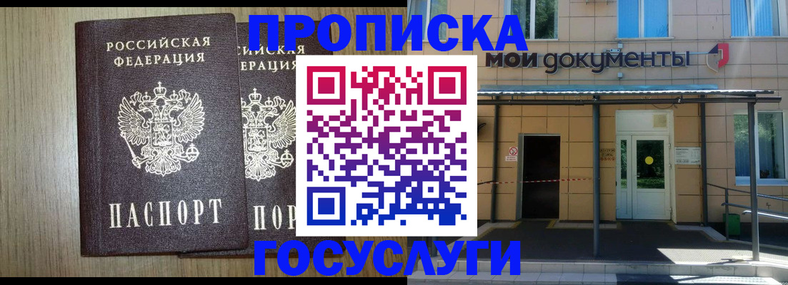 временная регистрация купить в Балахне