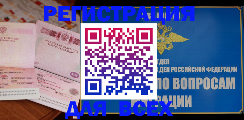 временная регистрация надежно в Балахне