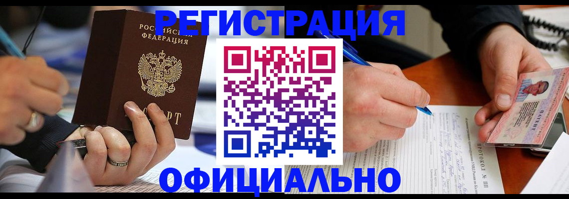 прописка в Балахне
